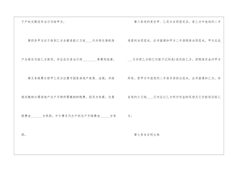 二手房买卖协议书(集锦15篇)_第3页