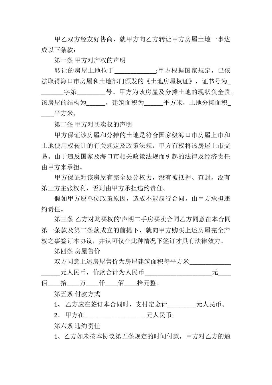 二手房买卖协议书锦集3篇_第2页