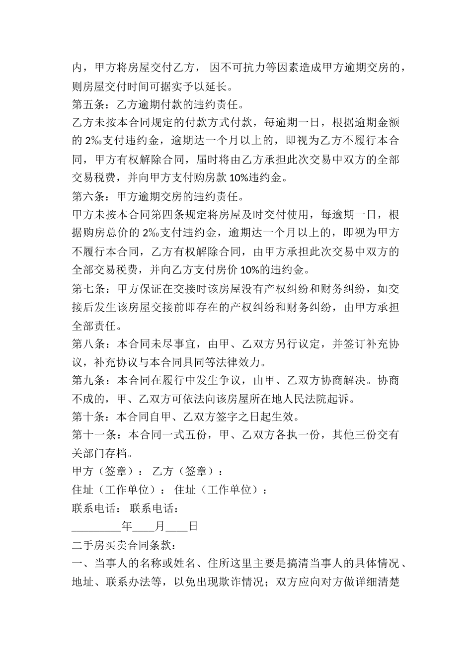 二手房买卖合同(20241028)_第2页