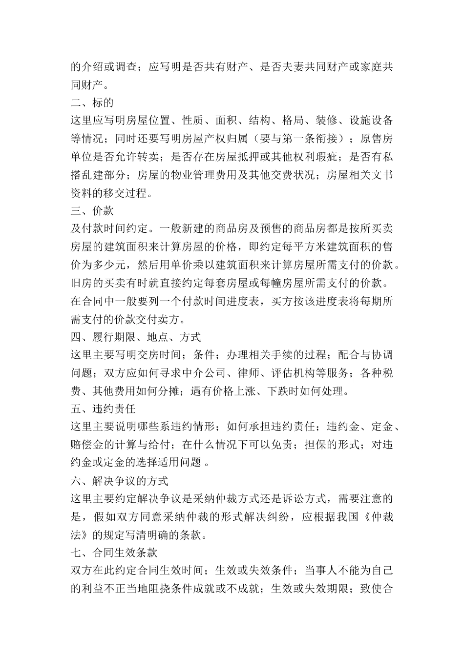 二手房买卖合同(20241028)_第3页