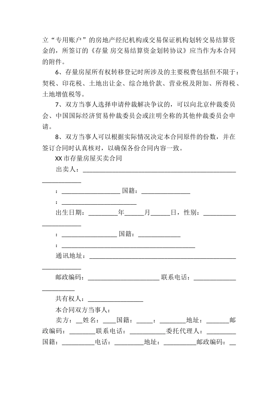 二手房买卖合同(集合15篇)_第2页