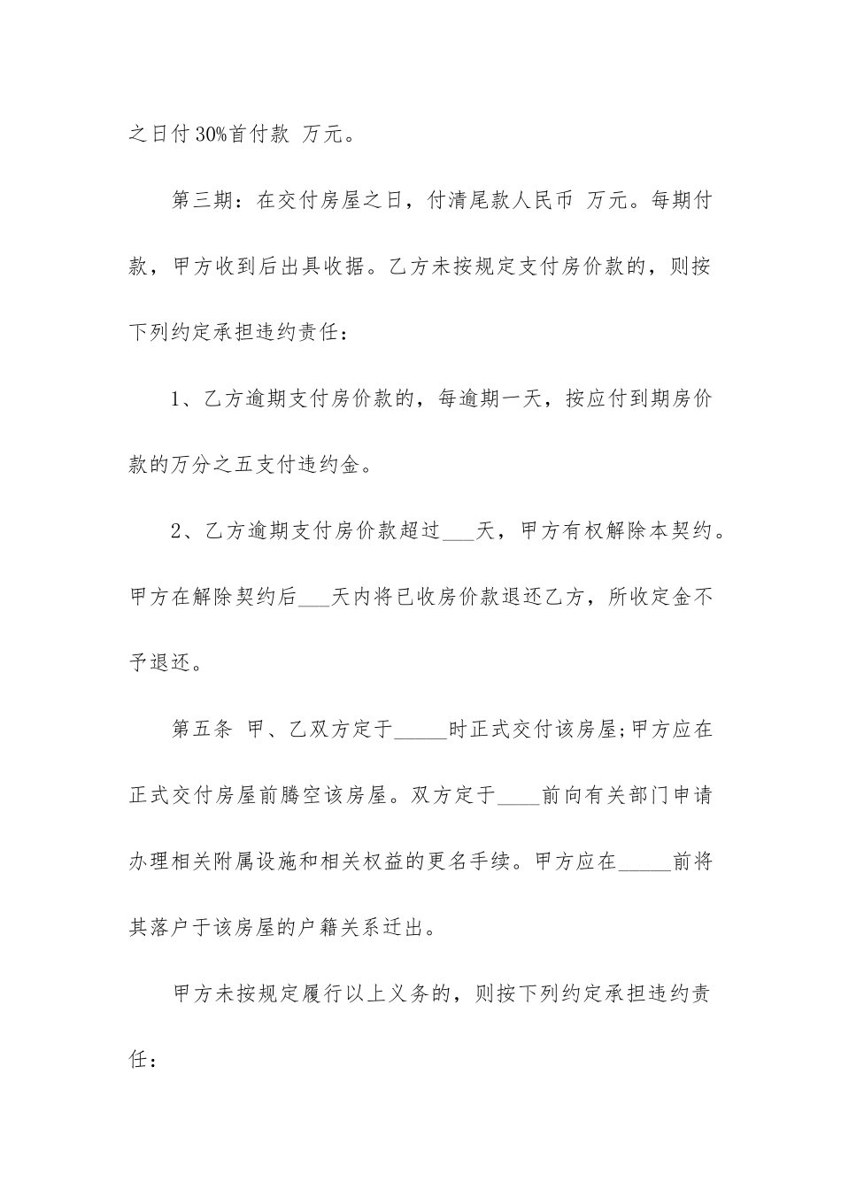 二手房买卖合同11篇-买卖二手合同房合同_第3页