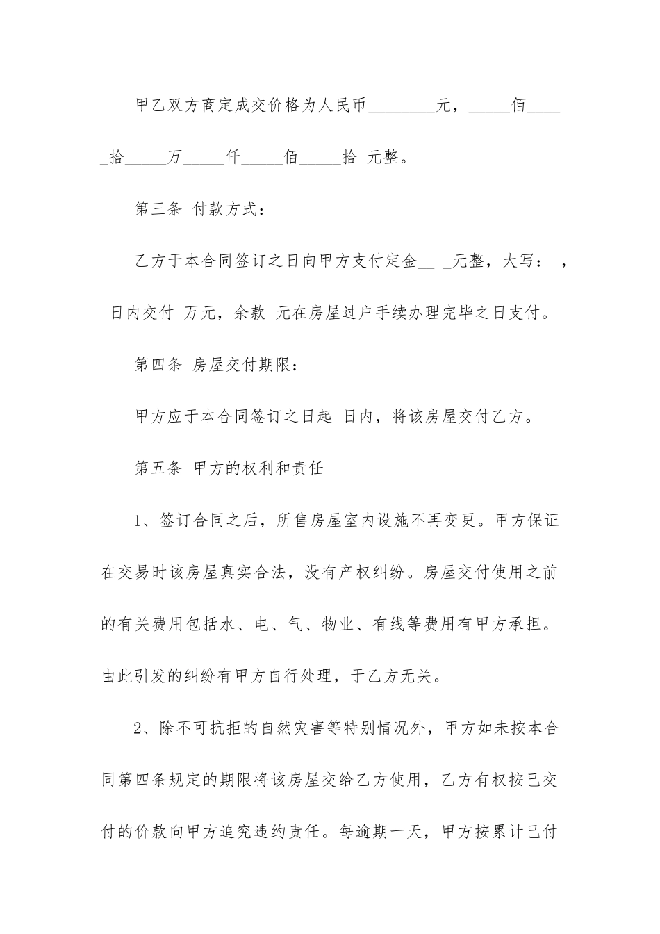 二手房买卖合同12篇-买卖二手房合同范本_第2页