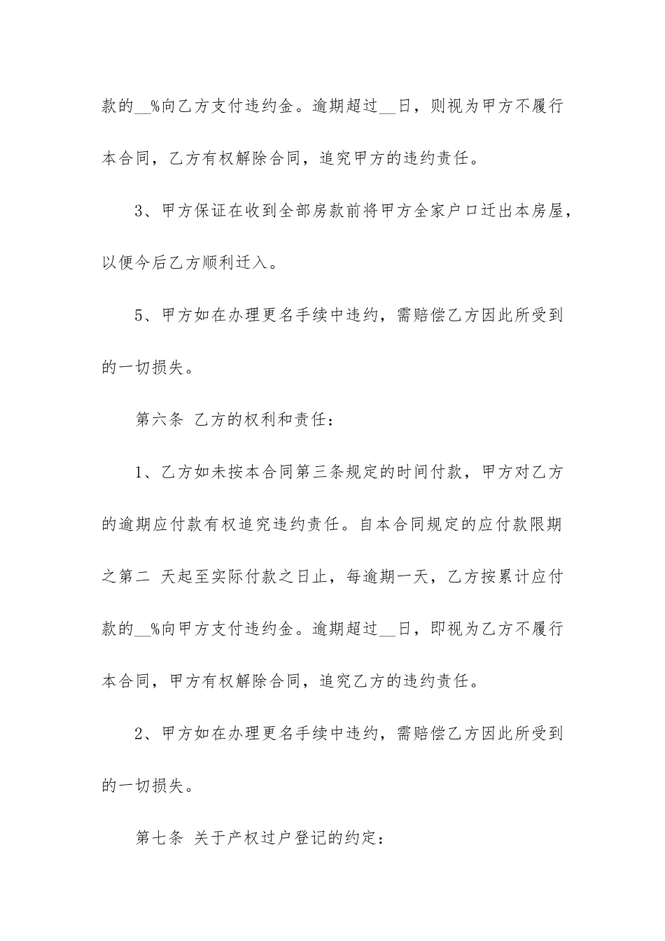 二手房买卖合同12篇-买卖二手房合同范本_第3页