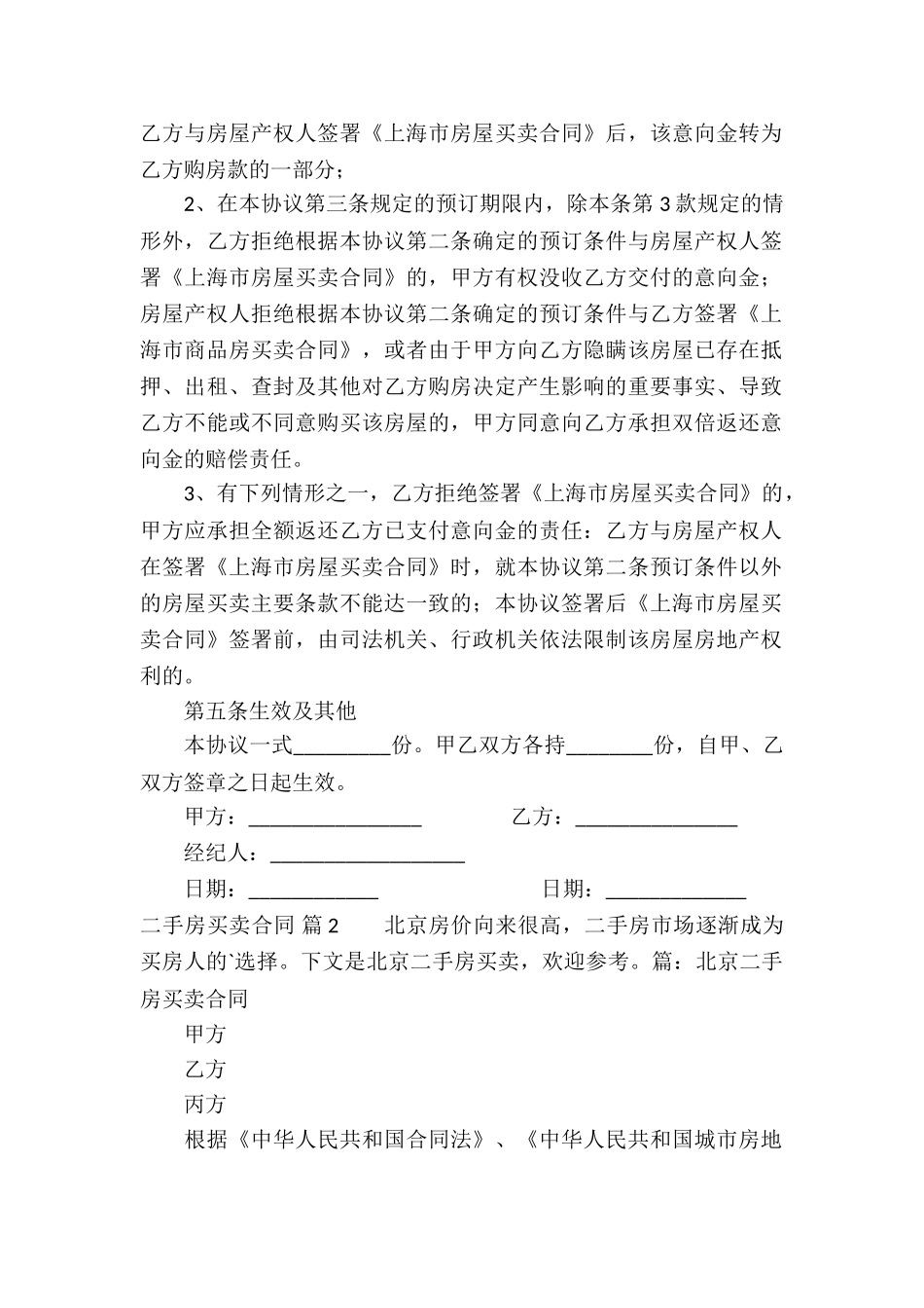 二手房买卖合同三篇_第2页