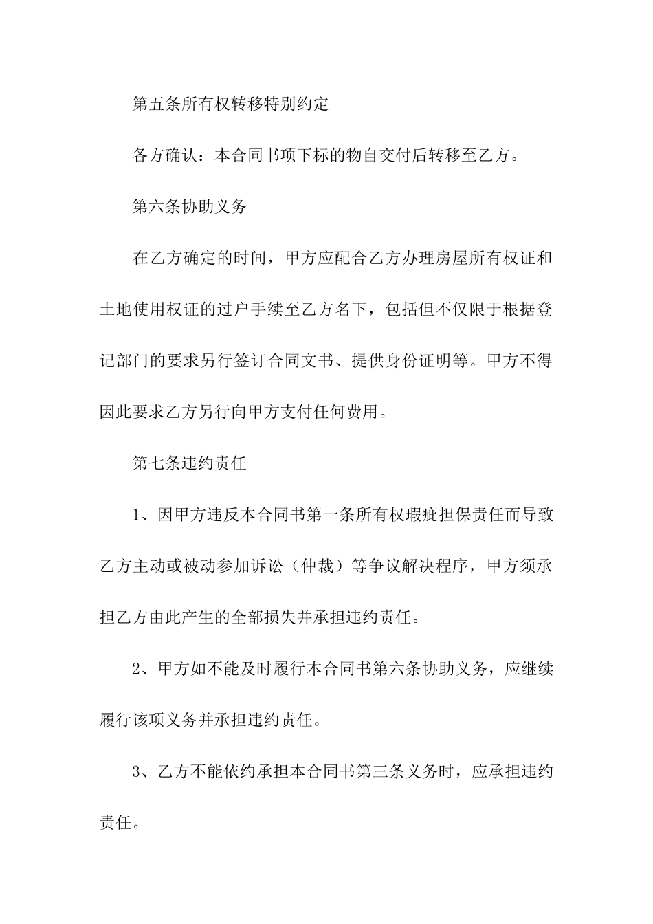二手房买卖合同三篇_第3页