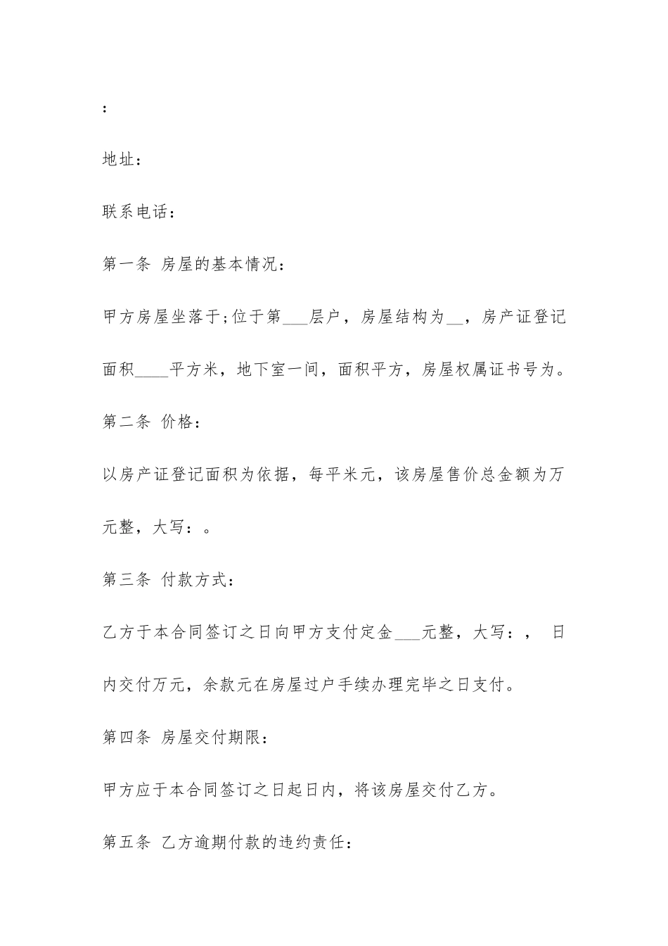 二手房买卖合同协议书-_第2页