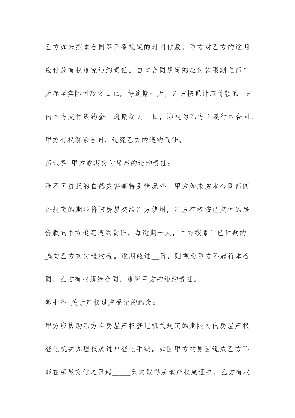 二手房买卖合同协议书-_第3页