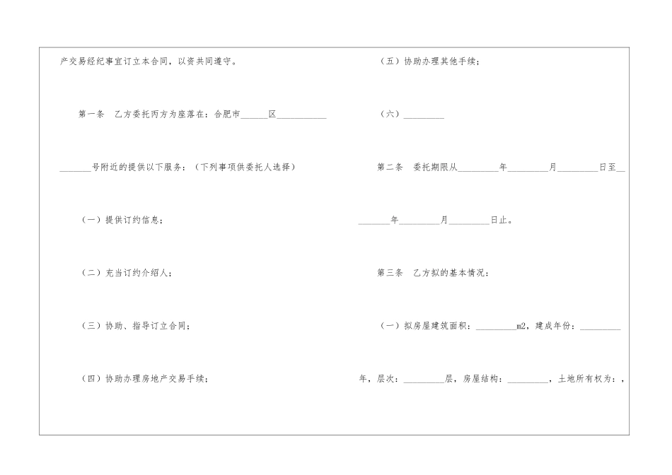 二手房买卖合同协议书_第2页