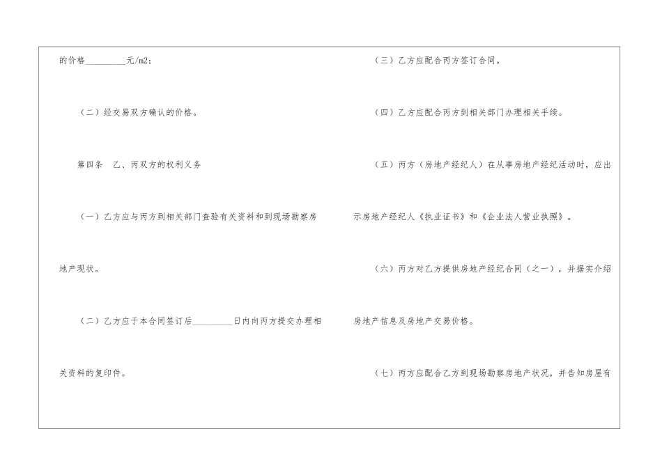 二手房买卖合同协议书_第3页