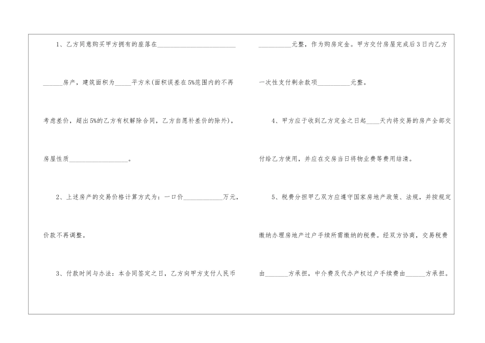 二手房买卖合同协议书如何写-二手房买卖合同协议书模板3篇_第2页
