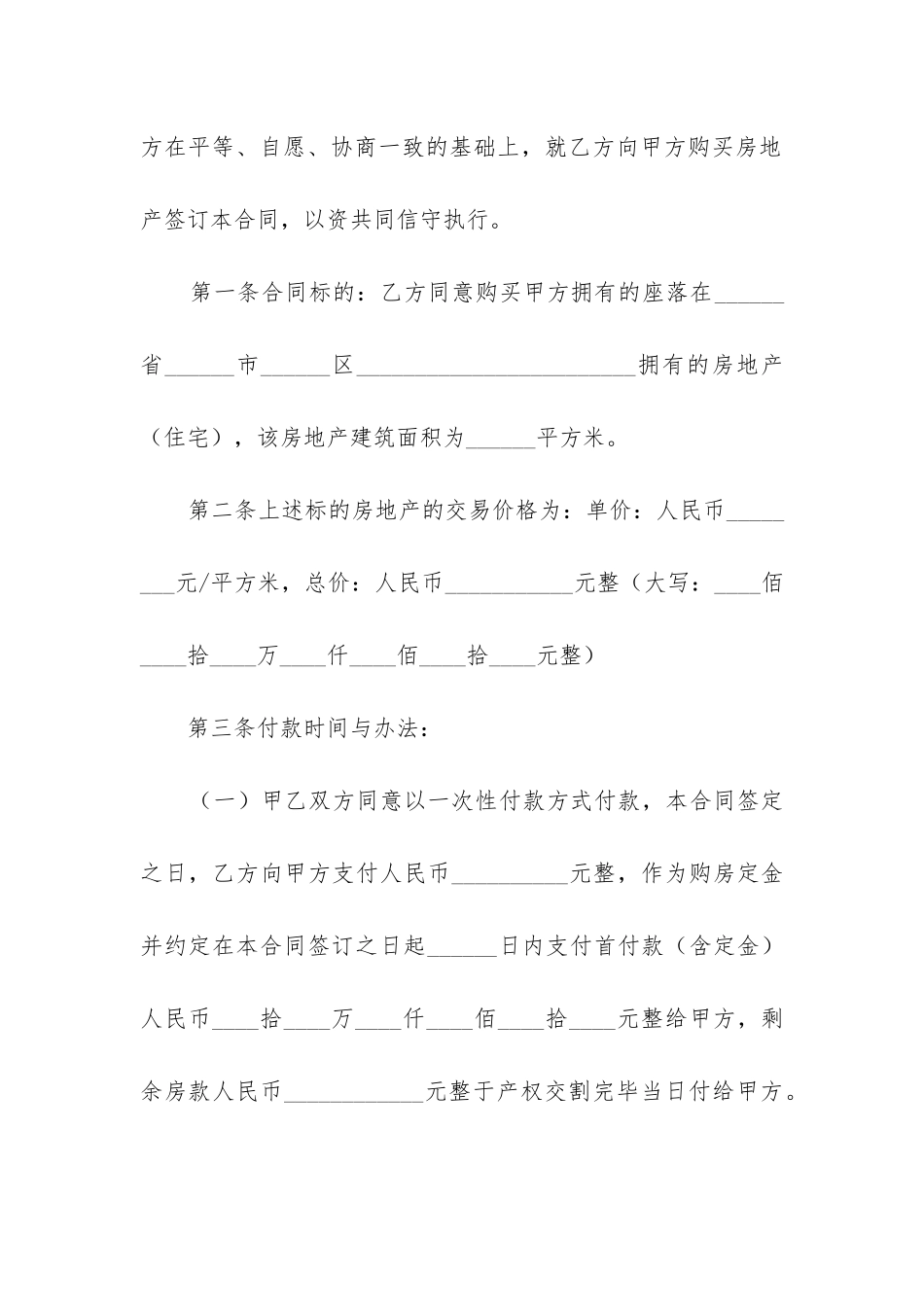 二手房买卖合同协议书的范本最新6篇_第2页
