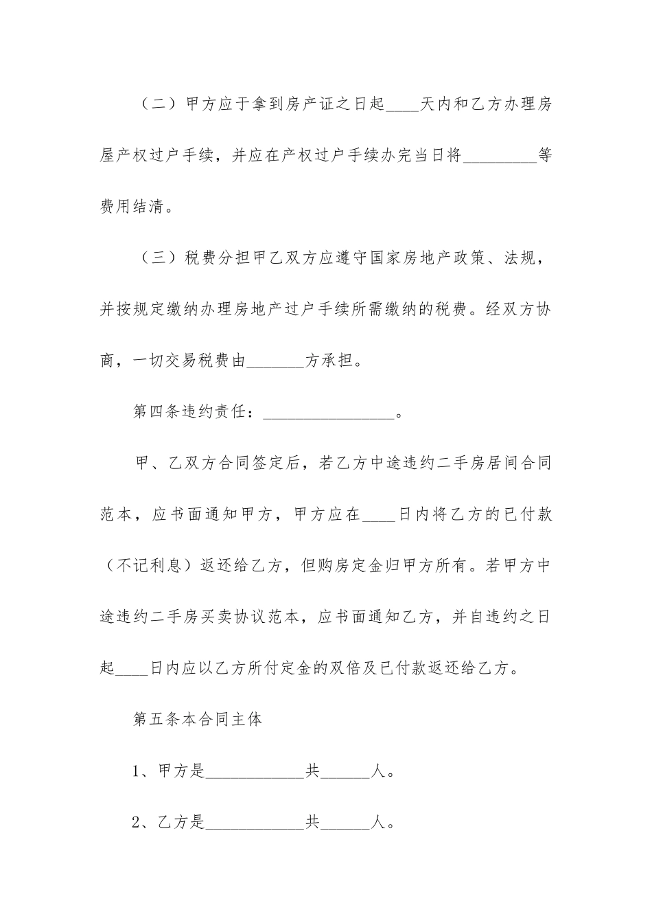 二手房买卖合同协议书的范本最新6篇_第3页