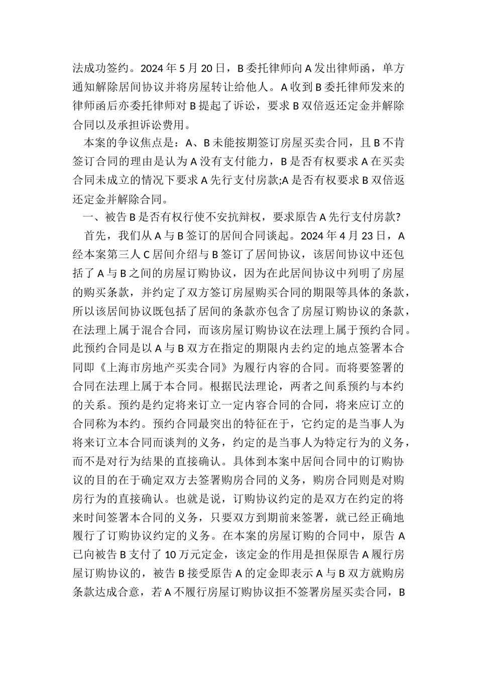 二手房买卖合同存在哪些纠纷_第2页