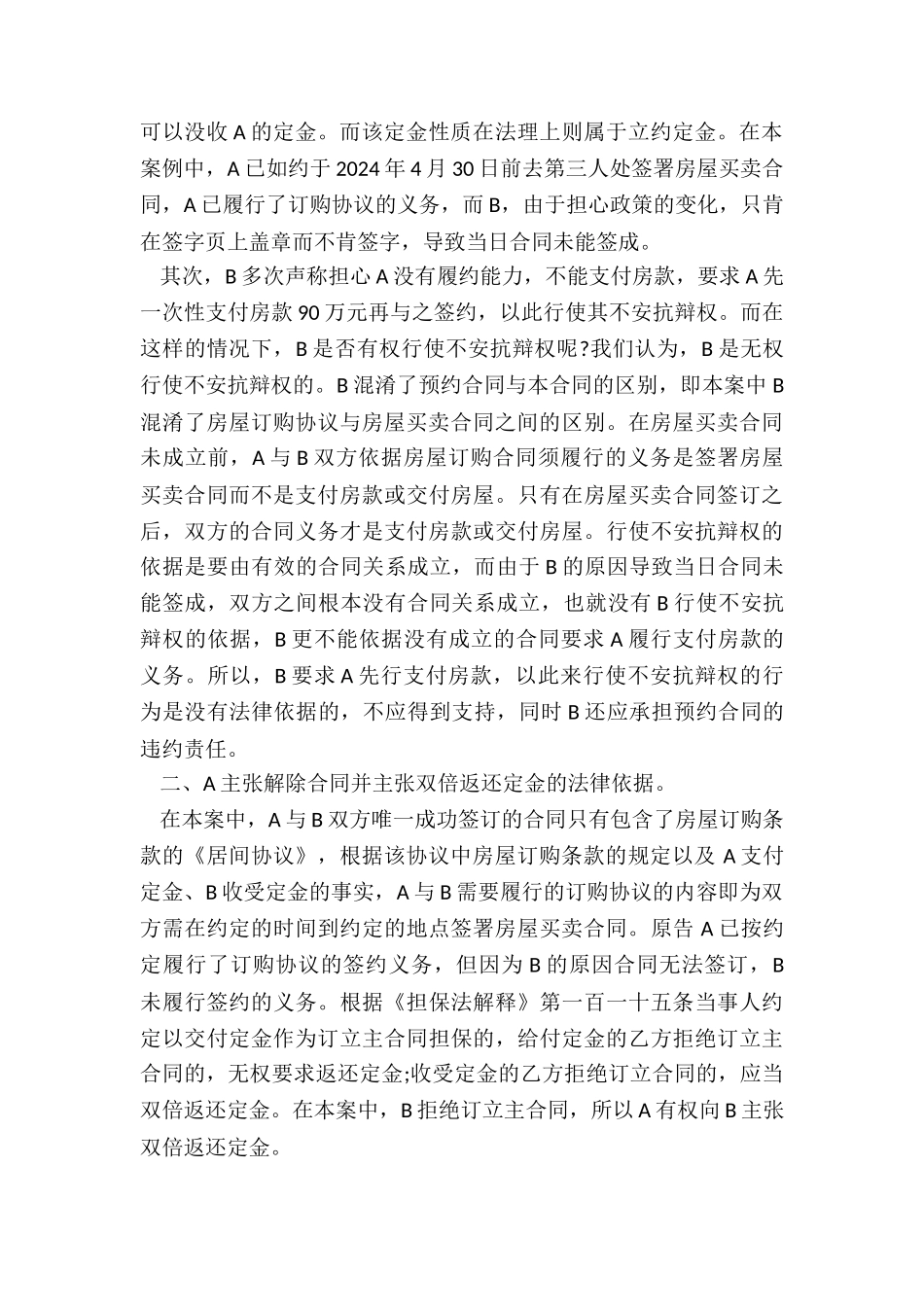 二手房买卖合同存在哪些纠纷_第3页