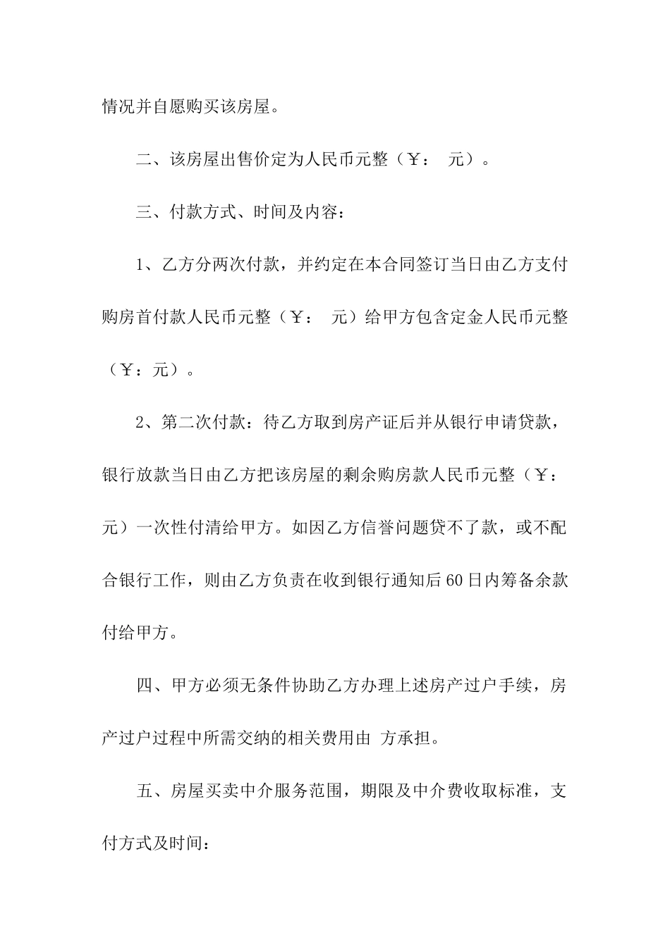 二手房买卖合同合集九篇_第2页