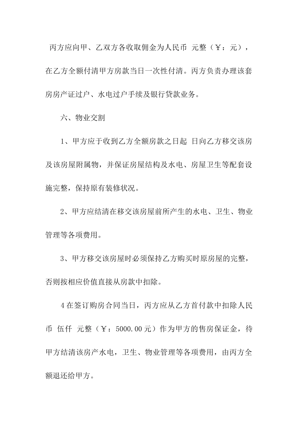 二手房买卖合同合集九篇_第3页