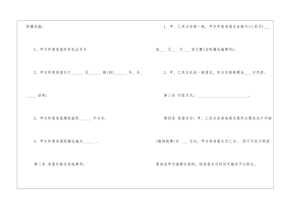 二手房买卖合同四篇_第2页