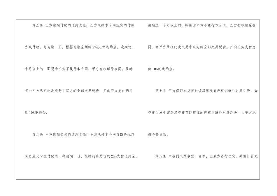 二手房买卖合同四篇_第3页