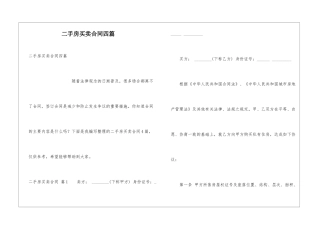 二手房买卖合同四篇