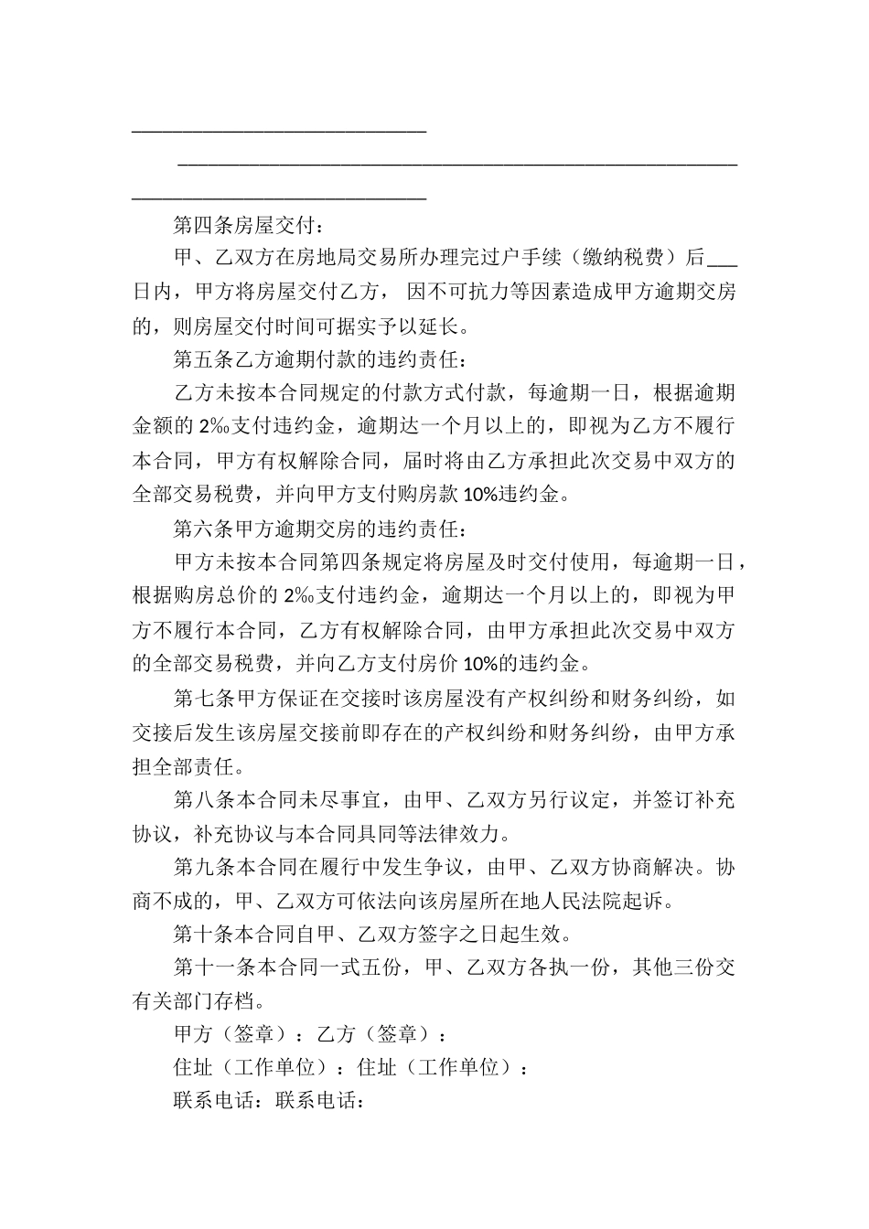 二手房买卖合同四篇_第2页