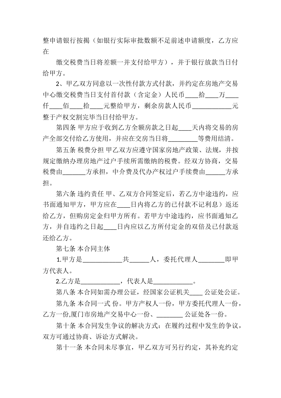 二手房买卖合同合集十篇_第3页