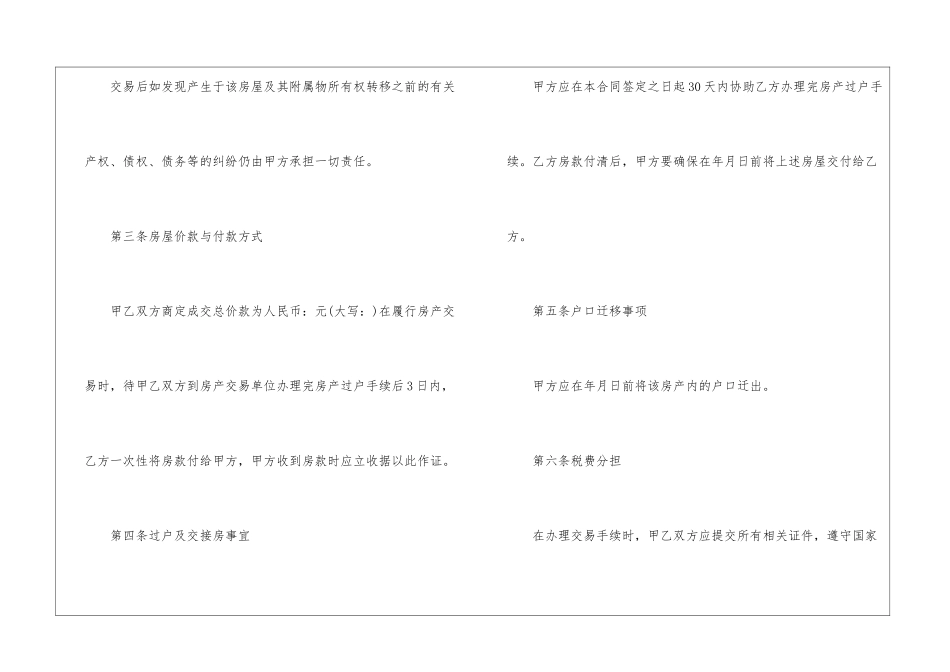 二手房买卖合同最新版范本_第3页