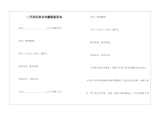 二手房买卖合同最新版范本