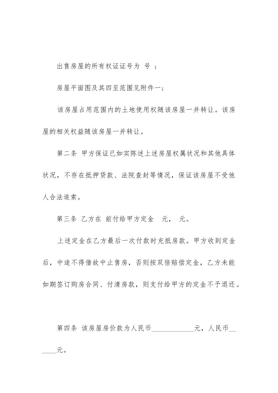 二手房买卖合同最新版-二手房买卖合同范本_第2页