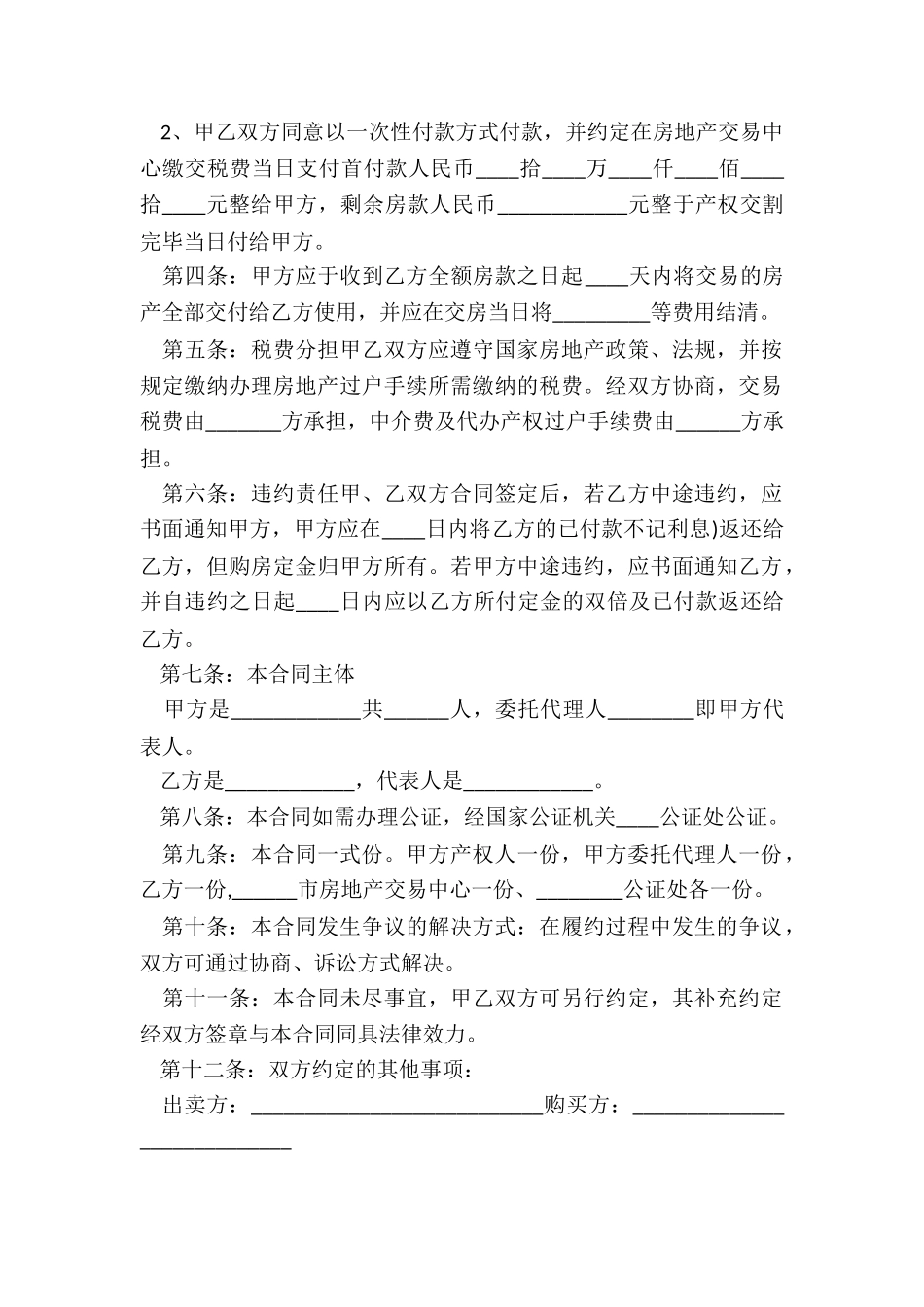 二手房买卖合同最新_第2页