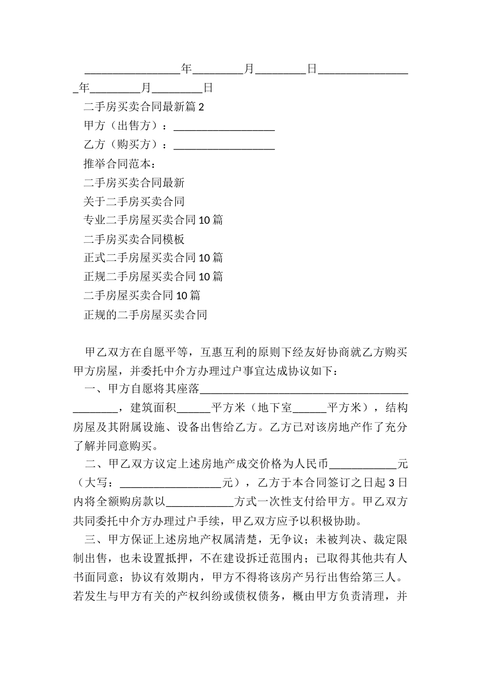 二手房买卖合同最新_第3页