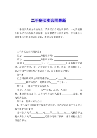 二手房买卖合同最新