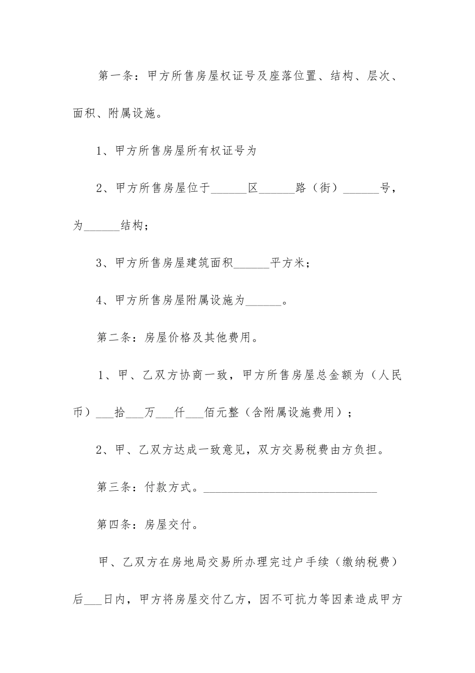 二手房买卖合同最新版3篇范本_第2页