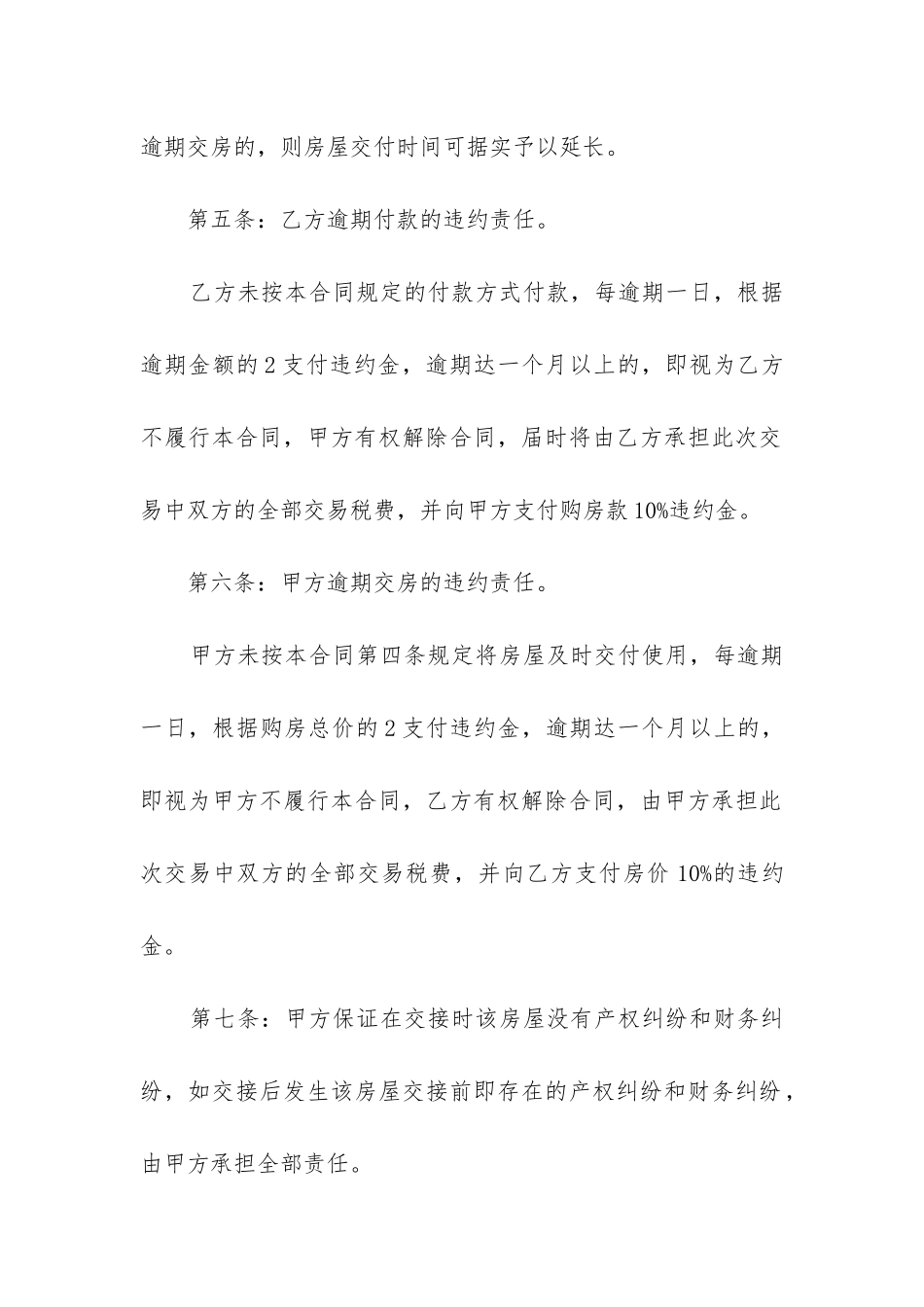 二手房买卖合同最新版3篇范本_第3页