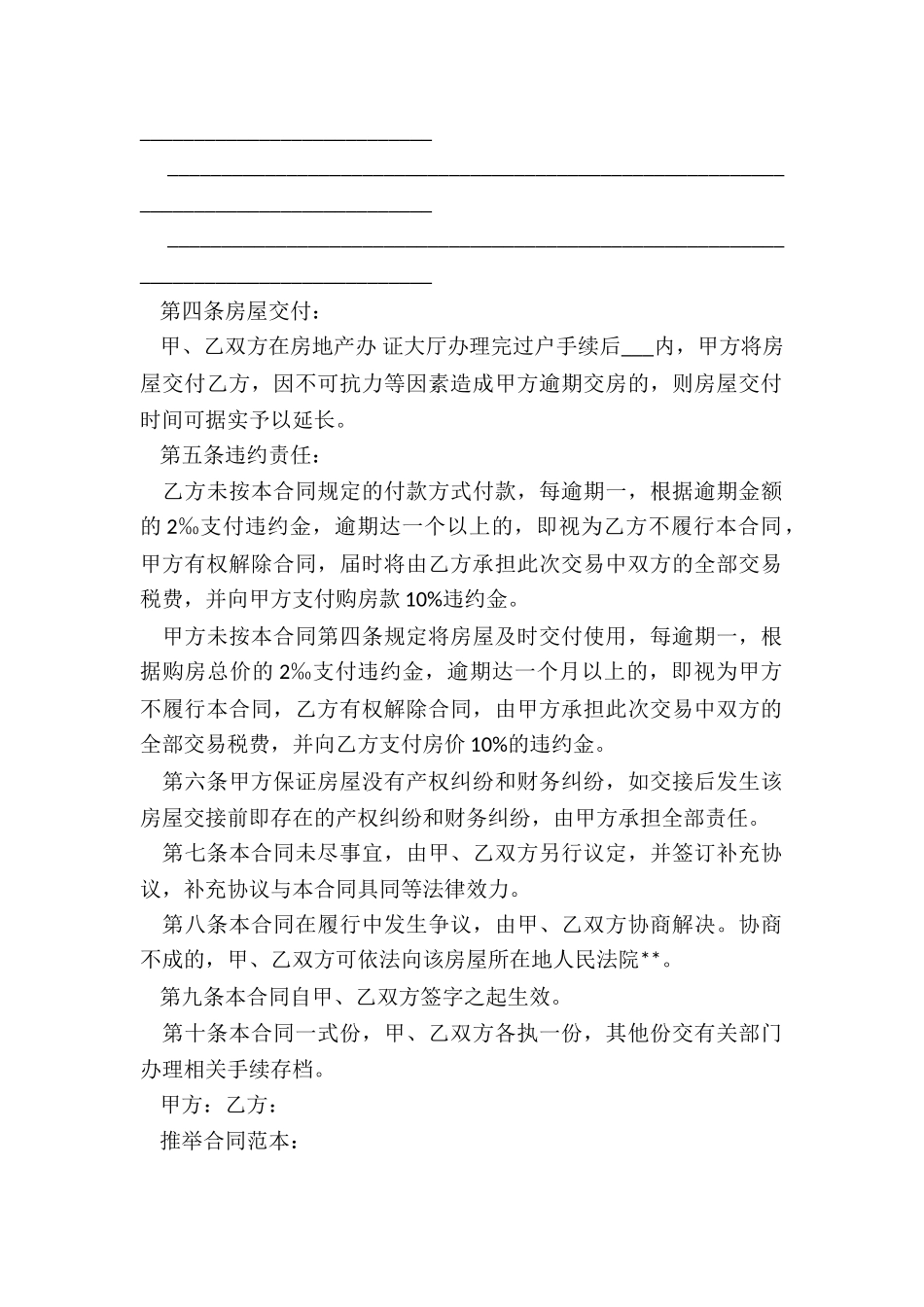 二手房买卖合同标准版2024_第2页