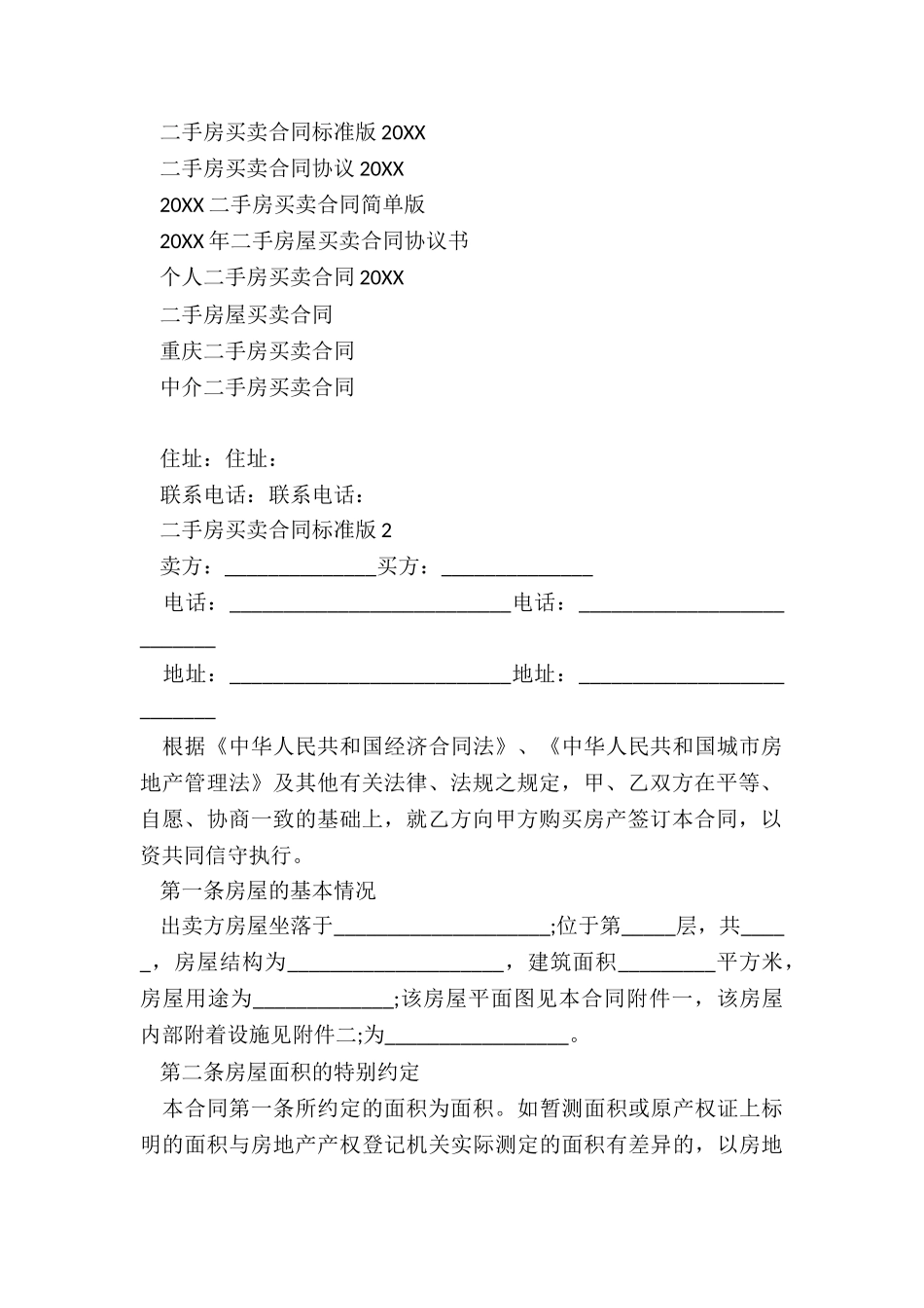 二手房买卖合同标准版2024_第3页