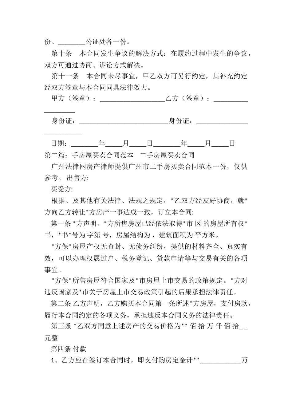 二手房买卖合同标准版范本-买卖合同-_第3页