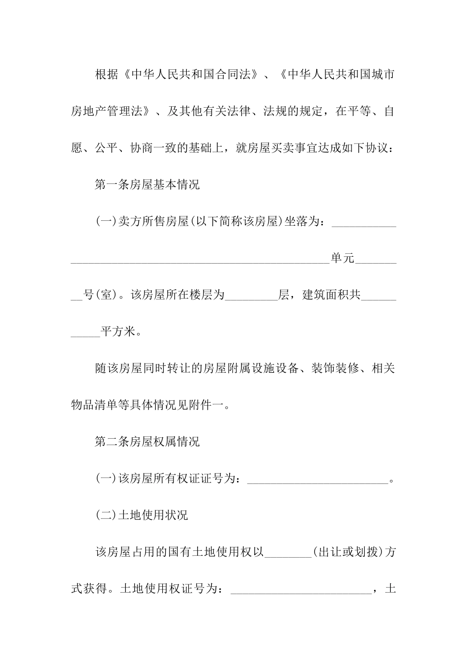 二手房买卖合同样本2024年_第2页