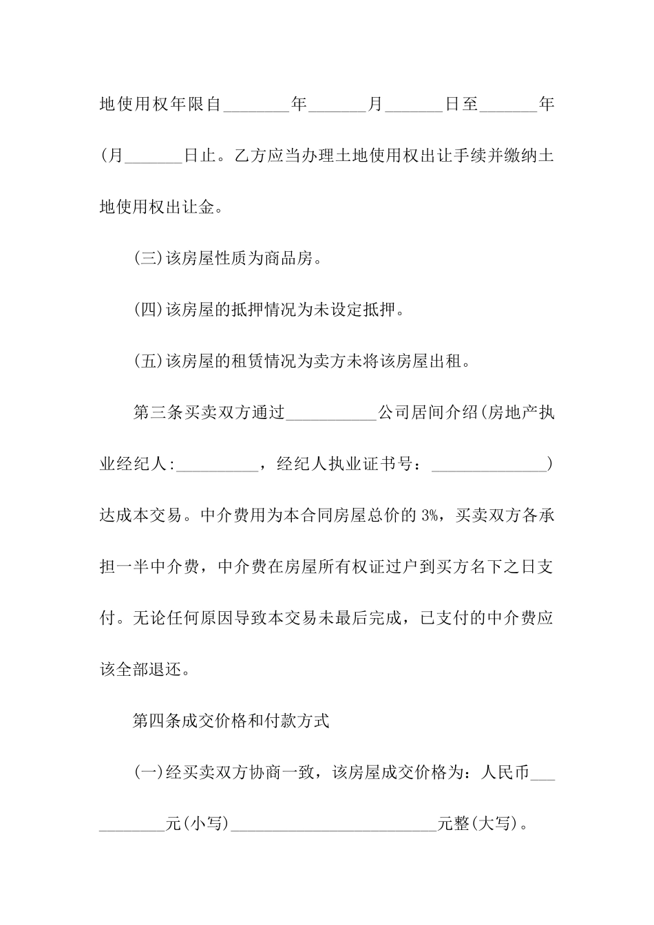 二手房买卖合同样本2024年_第3页