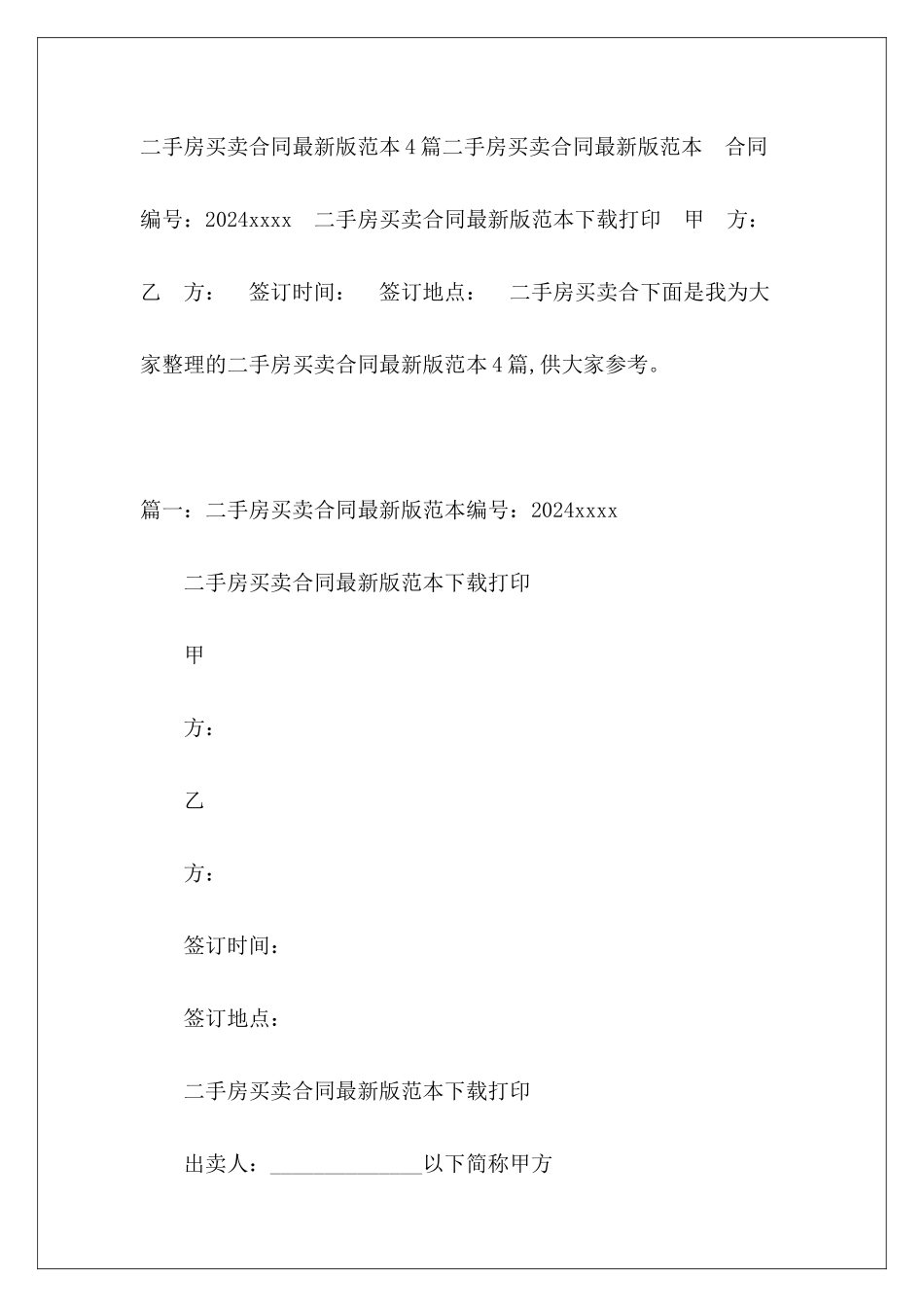 二手房买卖合同最新版范本4篇_第2页