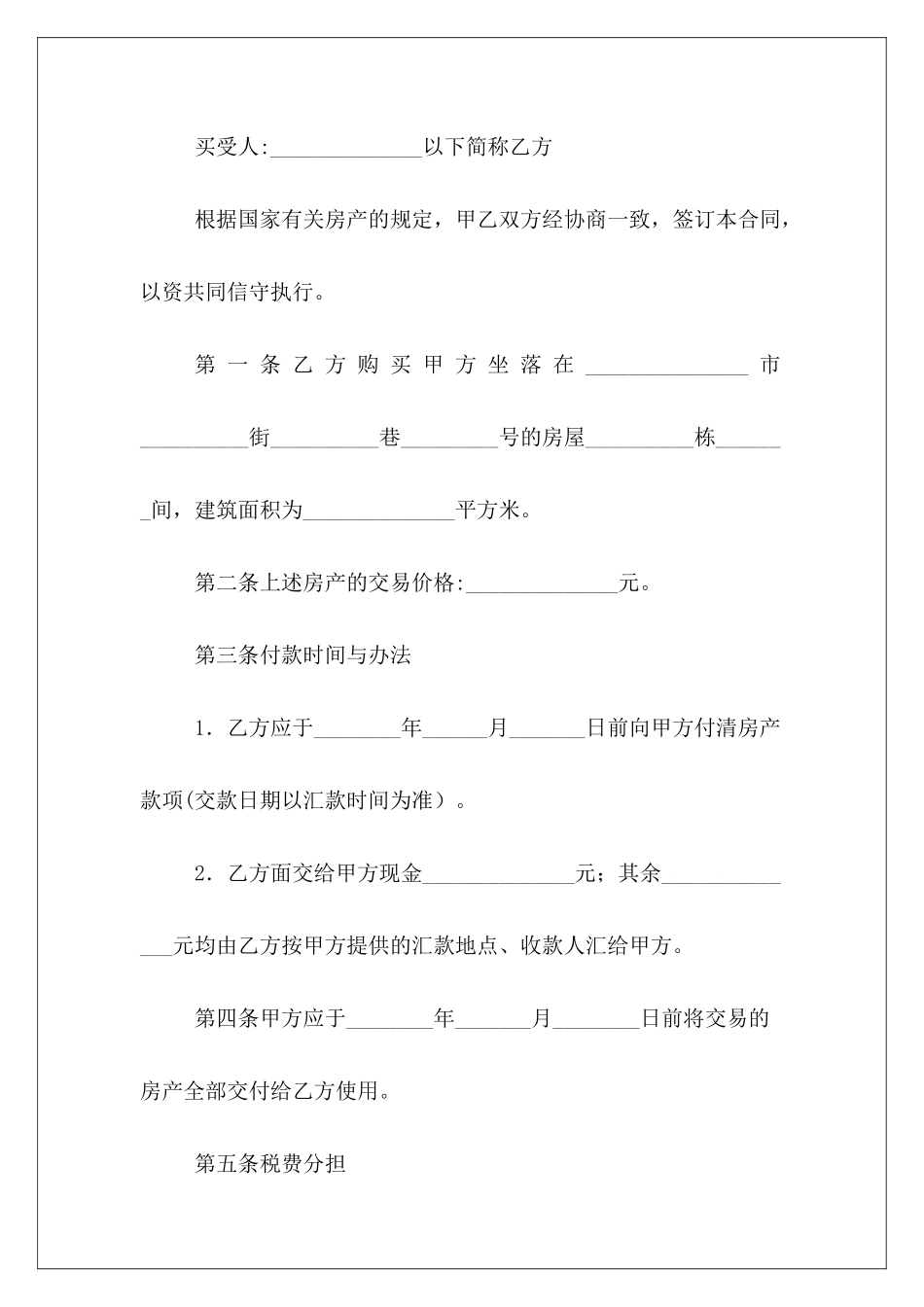 二手房买卖合同最新版范本4篇_第3页