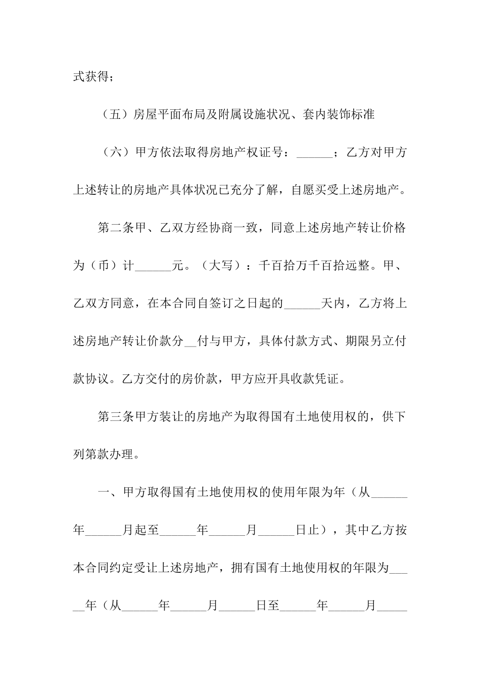 二手房买卖合同样本_第2页