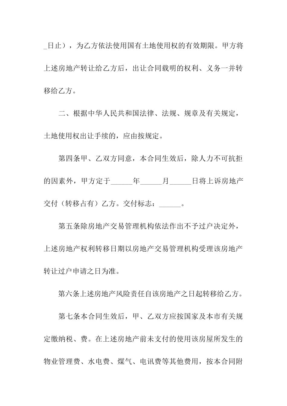 二手房买卖合同样本_第3页