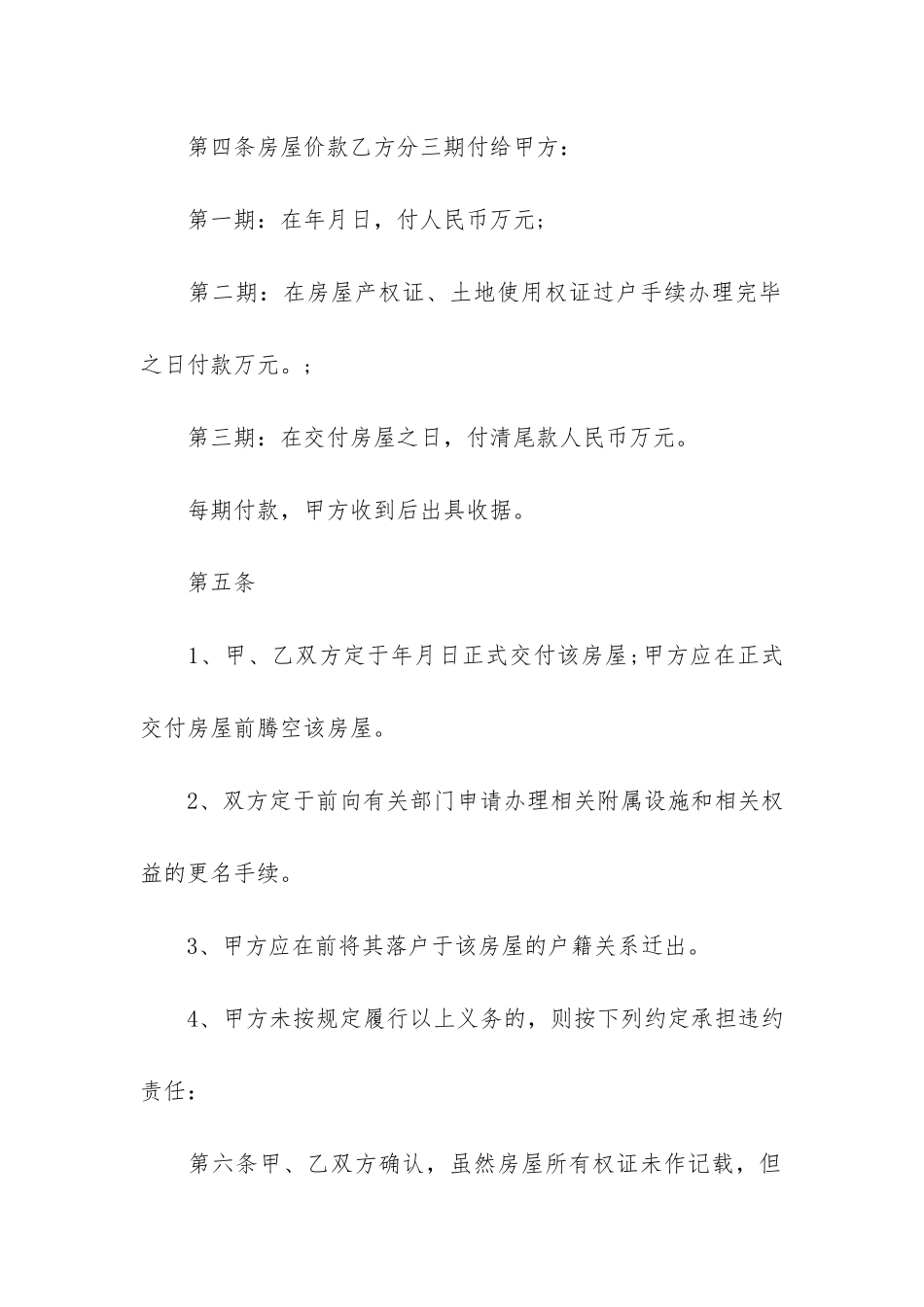二手房买卖合同格式范本3篇-全款二手房合同范本2024-版_第3页