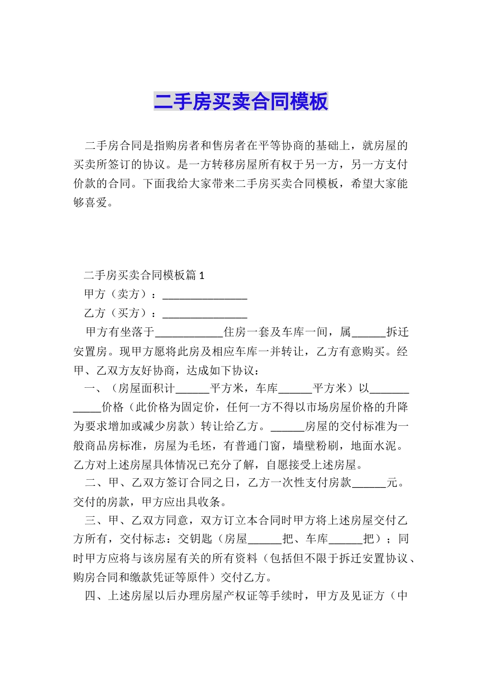 二手房买卖合同模板_第1页