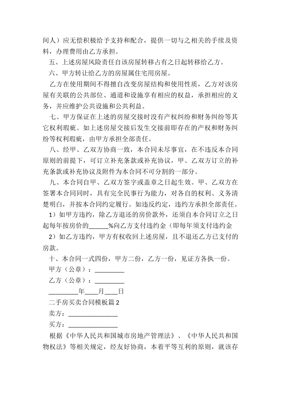 二手房买卖合同模板_第2页