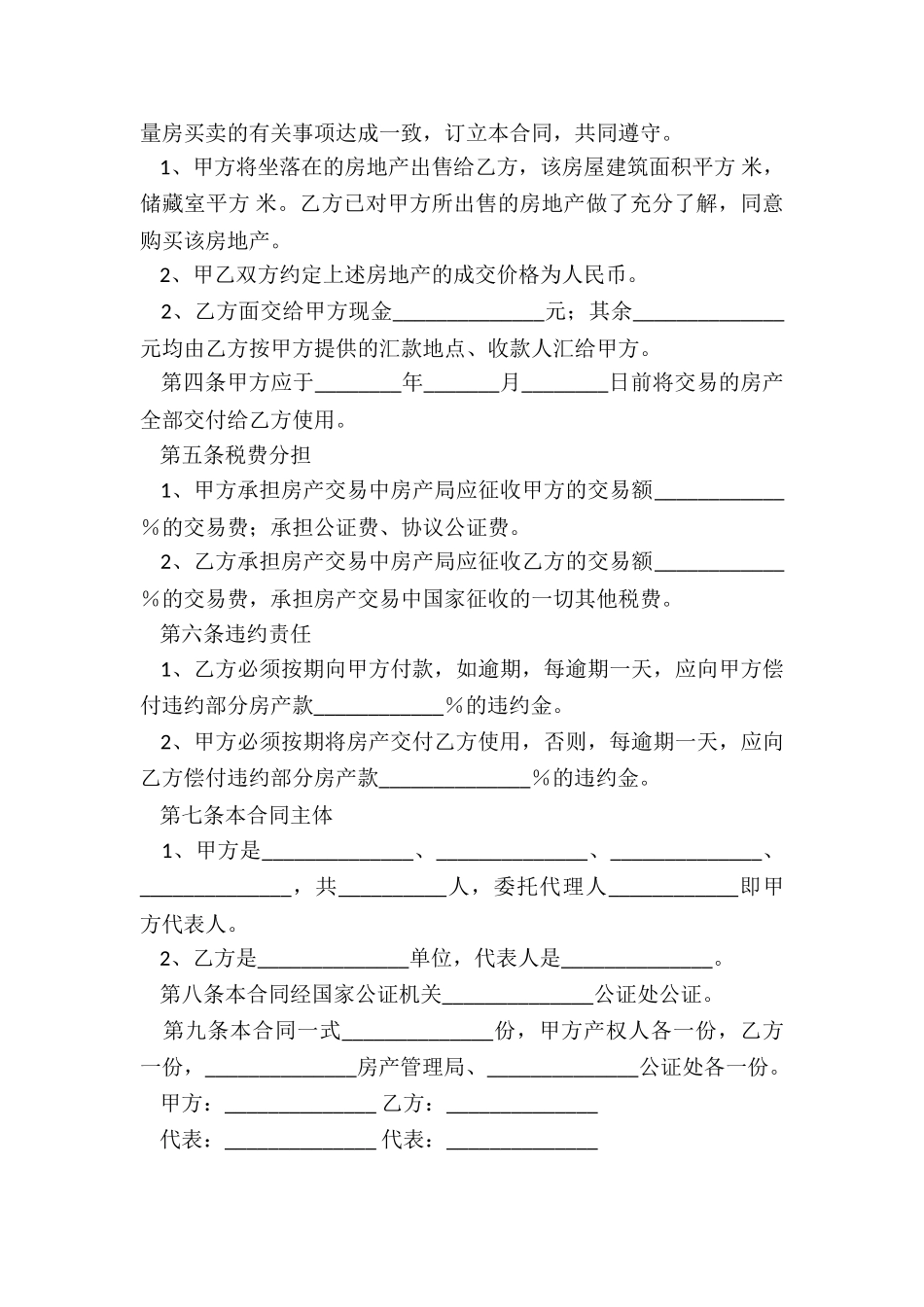 二手房买卖合同模板_第3页