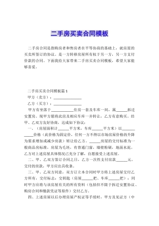 二手房买卖合同模板