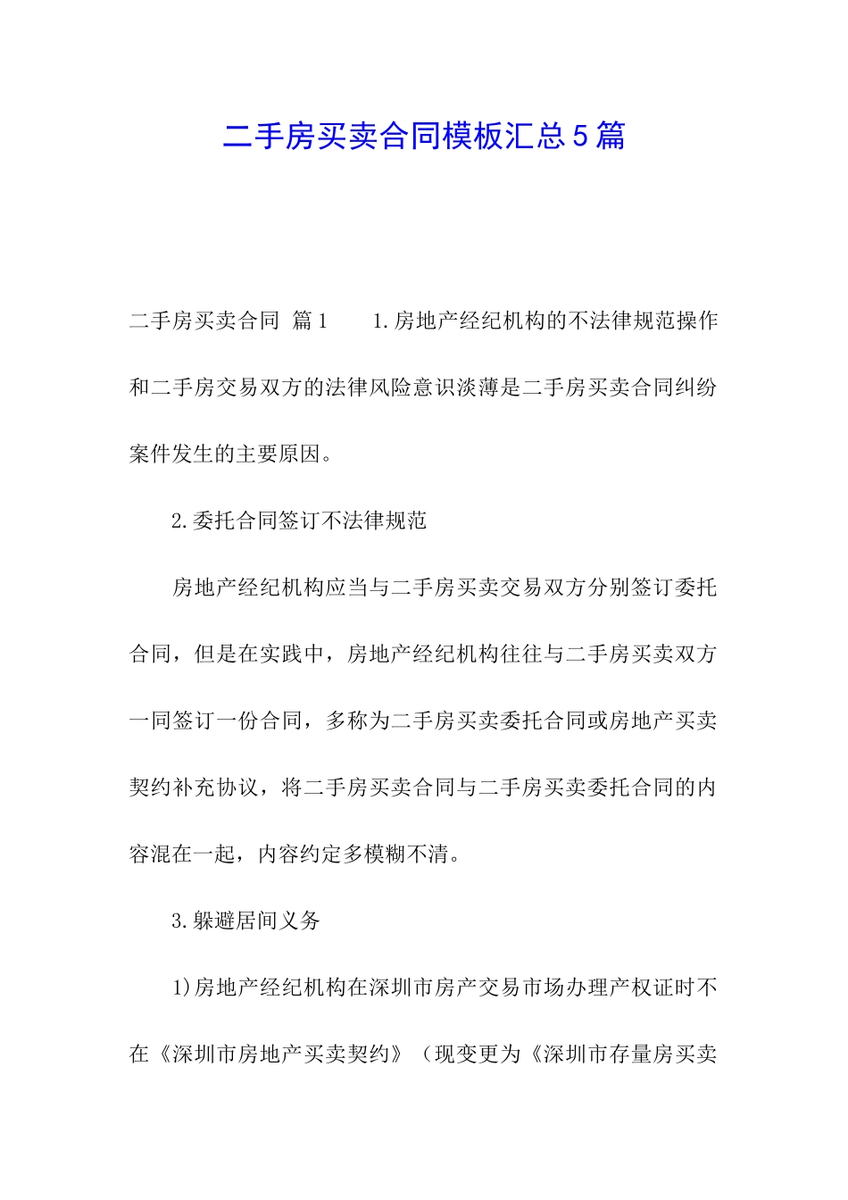 二手房买卖合同模板汇总5篇_第1页