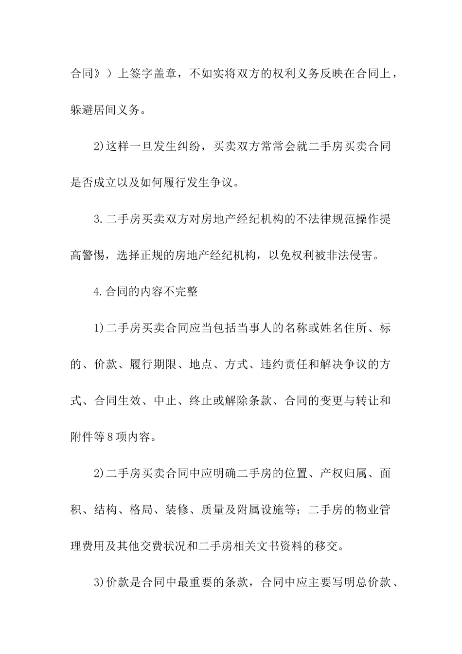 二手房买卖合同模板汇总5篇_第2页